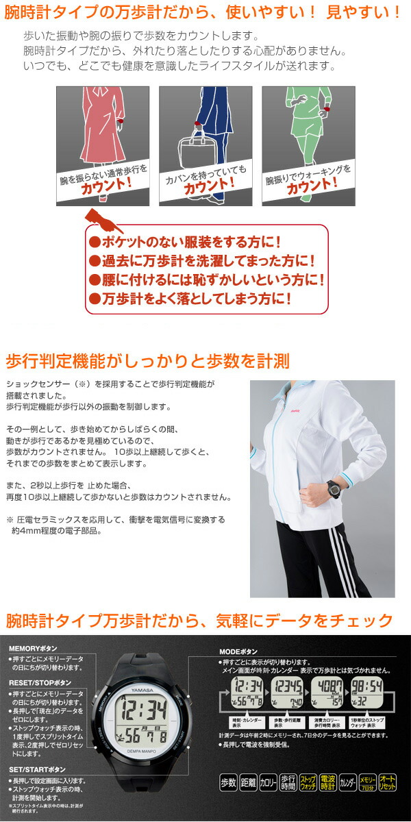 【あす楽】山佐(ヤマサ/YAMASA)ウォッチ万歩計DEMPAMANPOTM-500万歩計付き電波時計腕時計型万歩計歩数計【送料無料】