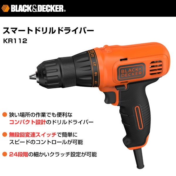 楽天市場 スマートドリルドライバー Kr112 インパクトドライバー 電動ドライバー 電動ドリル コード式ドライバー ブラックアンドデッカー Black Decker 送料無料 くらしのｅショップ