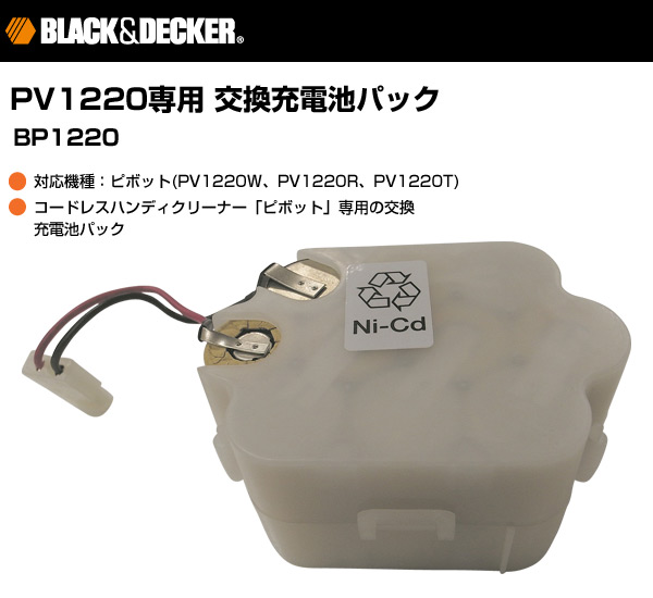 楽天市場 Pv12専用 交換充電池パック Bp12 ピボット専用充電池 Pv12 ニカド充電池 バッテリー ブラックアンドデッカー Black Decker 送料無料 くらしのｅショップ