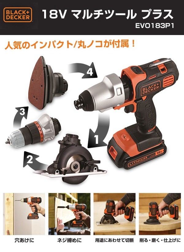 18Vマルチツール プラス EVO183P1 インパクトドライバー/丸ノコ/ドリル 