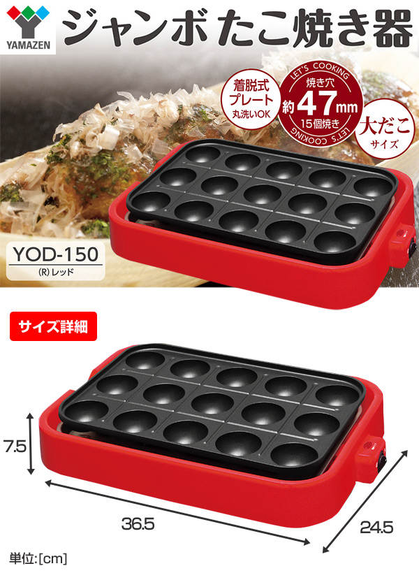 楽天市場 山善 Yamazen ジャンボたこ焼き器 着脱プレート式 Yod 150