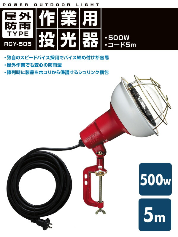 専門店では HATAYA 未使用 500w×2灯 作業灯 ハタヤ ハロゲン投光器 照明