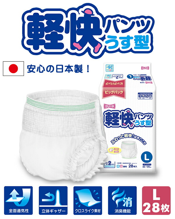 第一衛材 フリーネ 大人用紙おむつ パンツタイプ Lサイズ 軽快パンツ うす型排尿量 2回分 28枚 DHP-161 紙オムツ 失禁用品 大人用おむつ 紙パンツ 介護おむつ 介護パンツ 【あす楽】 第一衛材 フリーネ 大人用紙おむつ パンツタイプ Lサイズ 軽快パンツ うす型排尿量 2回分 28枚 DHP-161 紙オムツ 失禁用品 大人用おむつ 紙パンツ 介護おむつ 介護パンツ 【あす楽】