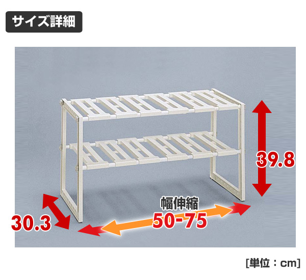 シンク下収納 キッチン収納 フリーラック2段 伸縮(50-75cm) VR-EX