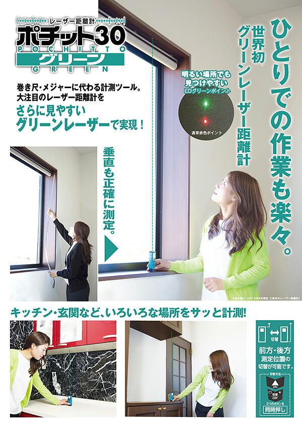 レーザー距離計 計測工具 ポチット30 グリーンレーザー 最大距離測定30m 面積測定機能付き Pg 30 Pg 30 レーザーポインター 屋内 距離測定器 Diy 工具 測定器 計測用具 山真製鋸 Yamasinseikyo 送料無料 くらしのｅショップ 明るく見つけやすいldグリーンポイント