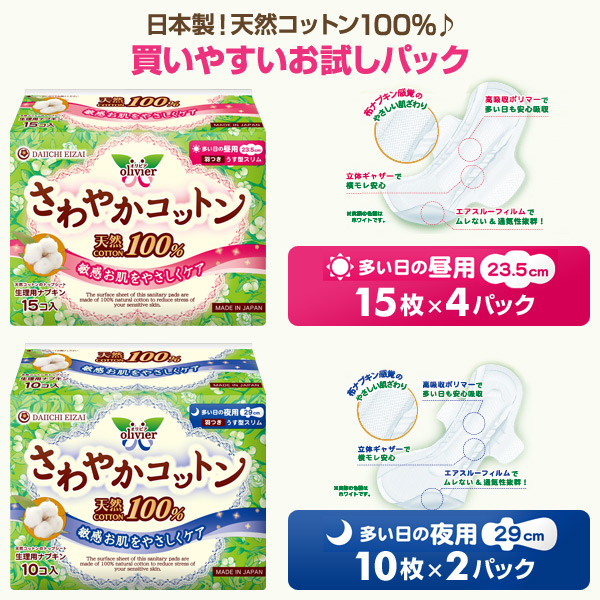 楽天市場 生理用ナプキン コットン100 羽つき 多い日の昼用15枚 4 多い日の夜用10枚 2 Oct 002 Oct 003 生理ナプキン コットン100 布ナプキン 天然素材 敏感肌 天然コットン 日本製 第一衛材 送料無料 くらしのｅショップ