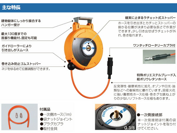 最適な価格上質 エヤーマック2 6 5 10mm テント 10m Adu2102 自動巻きエアーリール エアリール チューブ 流体継手 6 5 10mm 工具 通販 工事用品 ハタヤ Hataya 送料無料 くらしのeショップ 分解しなくても簡単な手順でホース交換が可能 最大130度までの首振り 最適な価格上質 エヤーマック2 6 5 10mm テント 10m Adu2102 自動巻きエアーリール エアリール チューブ 流体継手 6 5 10mm 工具 通販 工事用品 ハタヤ Hataya 送料無料 くらしのeショップ 分解しなくても簡単な手順でホース交換が可能 最大130度までの首振り