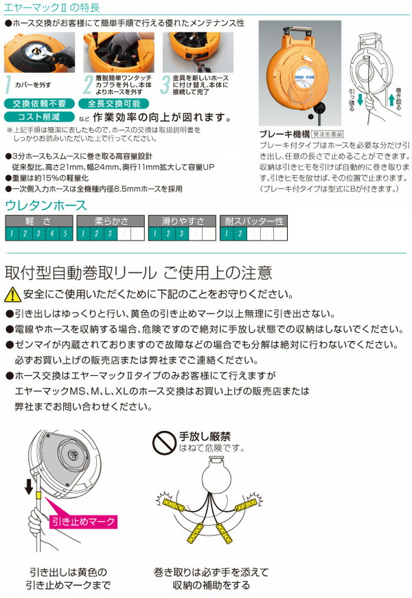 最適な価格上質 エヤーマック2 6 5 10mm テント 10m Adu2102 自動巻きエアーリール エアリール チューブ 流体継手 6 5 10mm 工具 通販 工事用品 ハタヤ Hataya 送料無料 くらしのｅショップ 分解しなくても簡単な手順でホース交換が可能 最大130度までの首振り