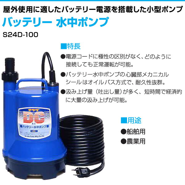 正規品 寺田ポンプ S24d 100 テラダ ポンプ 水中 海水 S24d100 24v 送料無料 代引不可 Ihmc21 Com