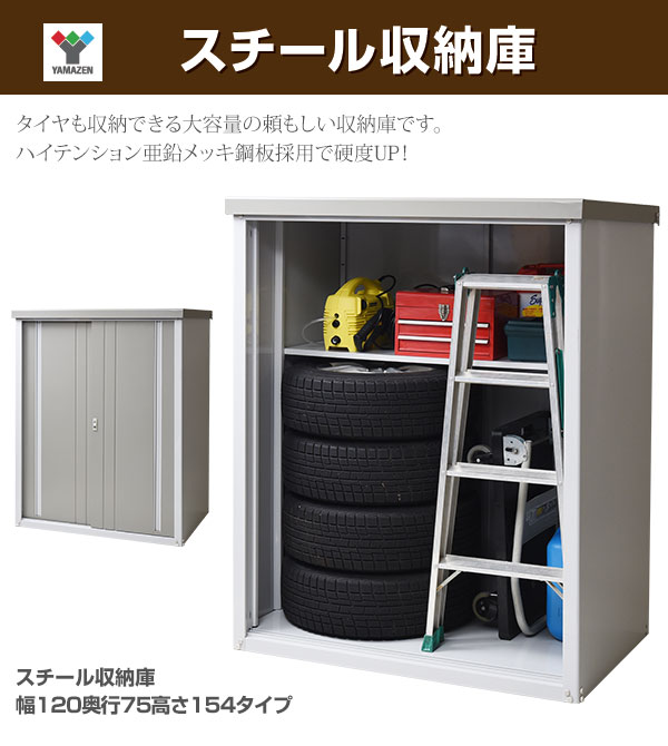 物置 屋外 おしゃれ 大型 幅1奥行75高さ154 Kslb 1215スチール収納庫 スチール物置 物置き 大容量 山善 Yamazen ガーデンマスター 送料無料 Tbset Com