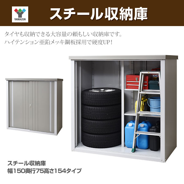 楽天市場 物置 屋外 おしゃれ 大型 幅150奥行75高さ154 Kslb 1515スチール収納庫 スチール物置 物置き 大容量 山善 Yamazen ガーデンマスター 送料無料 くらしのｅショップ