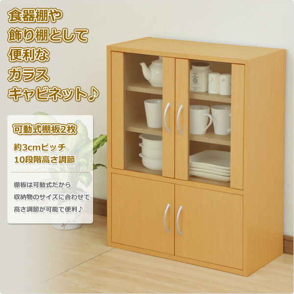 【楽天市場】食器棚 キッチンボード(幅60高さ80) CCB8060(NB) ナチュラル 山善 YAMAZEN【送料無料】：くらしのeショップ