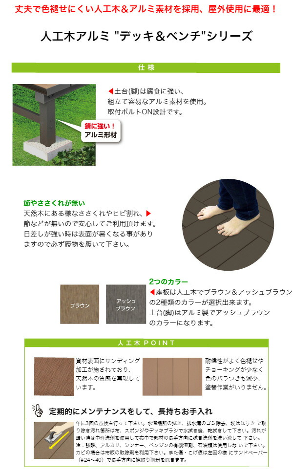 旭興進 1890 屋外 木製 デッキ 【代引不可】 人工木アルミDXデッキT型 縁台 エクステリア 【D】 ブラウン・アッシュブラウン・アッシュブラウン・アッシュブラウン・アッシュブラウン・アッシュブラウン・アッシュブラウン ウッドデッキ 庭 送料無料 人工木