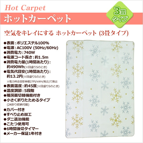 人気no 1セール の ポイント倍設定中 空気をキレイにする ホットカーペット 3畳タイプ カバー付き 24折り収納 切りタイマー 暖房面切替 Yzf 302le ホットカーペット 電気カーペット 3畳 床暖房 おしゃれ 山善 Yamazen 送料無料 0918p 爆売り新品セール特価の