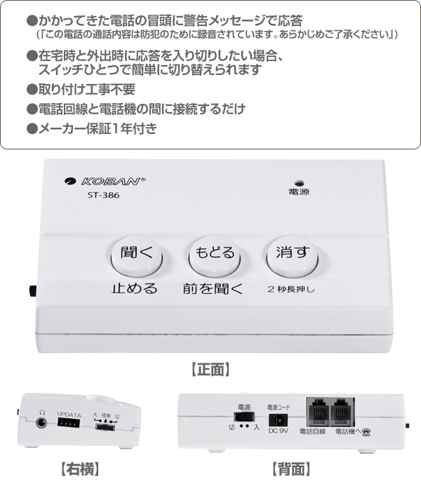 太知ホールディングス(KOBAN)防犯対策電話録音機ST-386