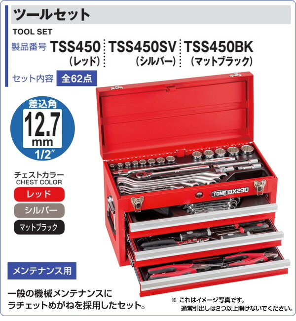 楽天市場 ツールセット 差込角12 7mm 内容62点 Tss450 Tss450sv Tss450bk 工具箱 工具ボックス ツールボックス 工具box 工具入れ 工具ケース ツールbox 道具箱 ツールチェスト Tone 送料無料 くらしのｅショップ