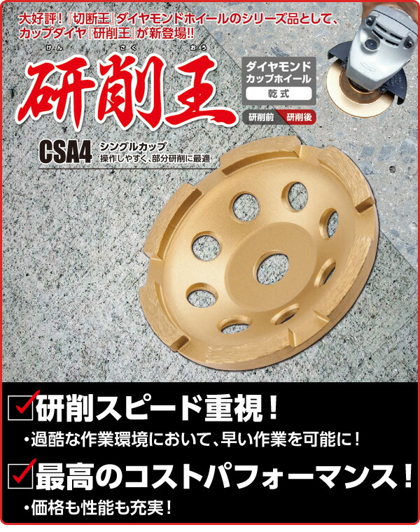 楽天市場 ダイアモンドカップホイール 研削王 シングルカップ Csa4 カップダイヤ 研削用ダイヤ ダイヤモンドカップ カップホイール 削るダイヤ ロブテックス Lobster 送料無料 くらしのｅショップ