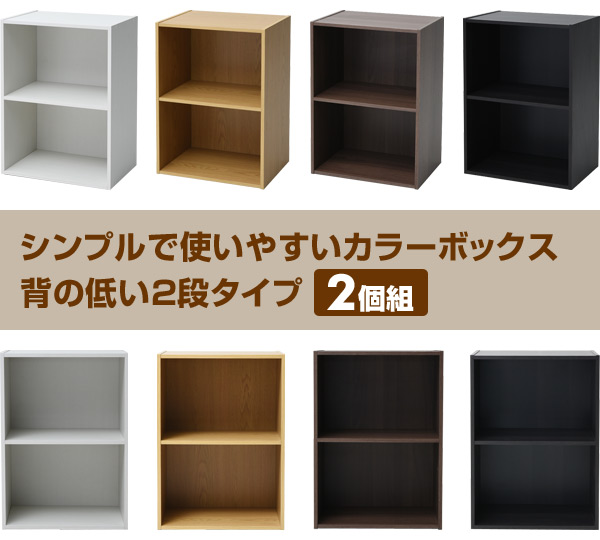 楽天市場 カラーボックス 2段 2個セットgcb 2 収納ボックス 2個組 2段カラーボックス ラック 棚 収納ラック 本棚 ボックス収納 Box 山善 Yamazen 送料無料 くらしのｅショップ