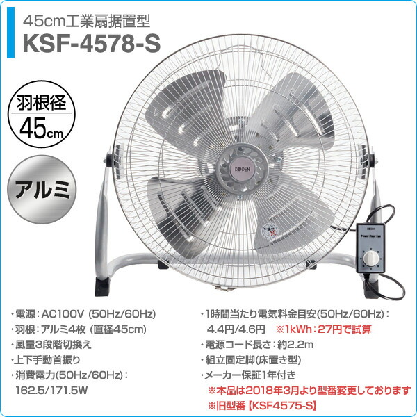 アルミ工業扇風機 Koden Ksf 5054 S 扇風機 工場扇風機 壁掛扇風機