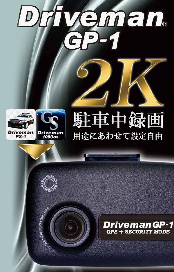 楽天市場 ドライブレコーダー ドラレコ Gp 1 スタンダードセット Gp 1std ドライブレコーダー ドラレコ 車載カメラ 車用カメラ Gセンサー 常時録画 録画 Led信号機対応 音声録画 高画質 ドライブマン Driveman 送料無料 くらしのｅショップ