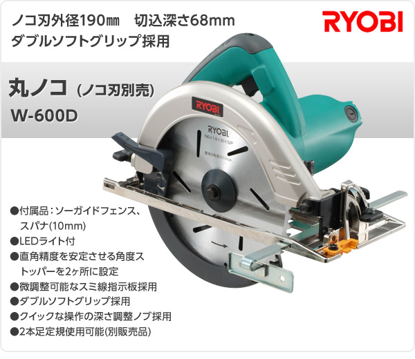 楽天市場 丸ノコ ノコ刃別売 W 600d 切断機 小型切断機 丸鋸 丸のこ 切断器 リョービ Ryobi 送料無料 くらしのｅショップ