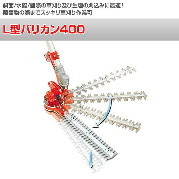 Lフォルムバリカン400 N 1 刈払機会 除草機 利器 農工道具 草刈機 バリカン 刈払機 ニシガキ製造 貨物輸送無料 Eastjob Pl