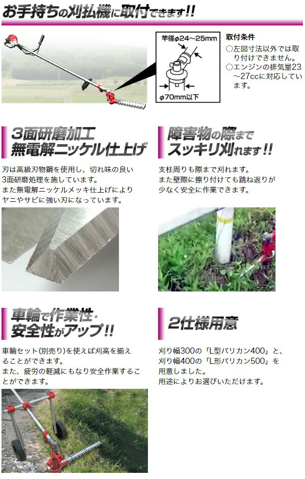 Lフォルムバリカン400 N 1 刈払機会 除草機 利器 農工道具 草刈機 バリカン 刈払機 ニシガキ製造 貨物輸送無料 Eastjob Pl