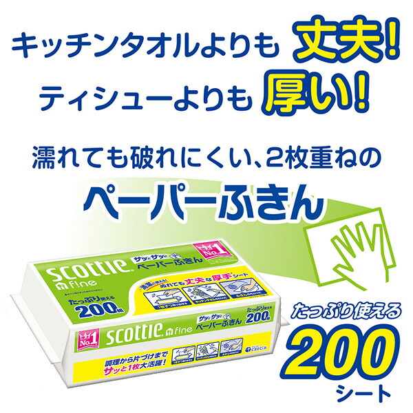 日本製紙クレシアスコッティファインペーパーふきんサッとサッと400枚(200組)×30パック37831