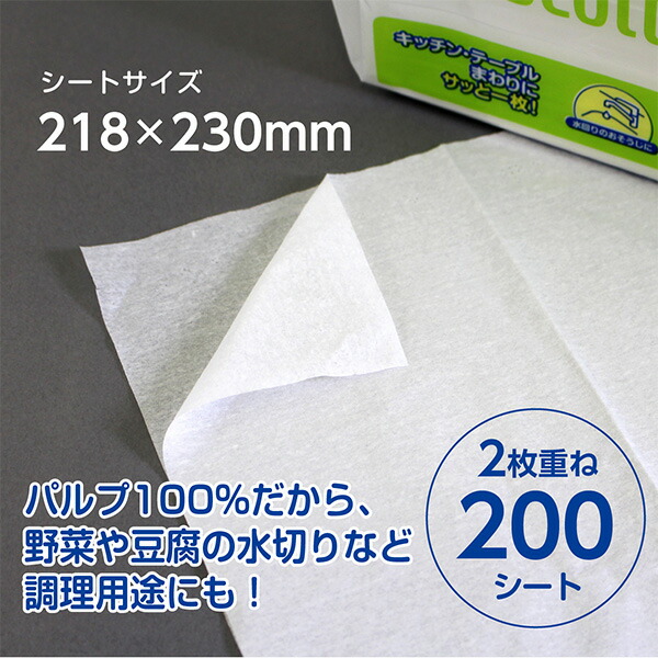 日本製紙クレシアスコッティファインペーパーふきんサッとサッと400枚(200組)×30パック37831