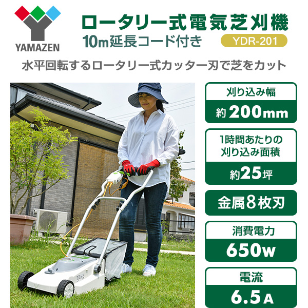 楽天市場 ロータリー式電気芝刈機 Ydr 1 芝刈り機 電気芝刈り機 電動芝刈り機 電動芝刈機 ガーデニング 折りたたみ 山善 Yamazen 送料無料 くらしのｅショップ