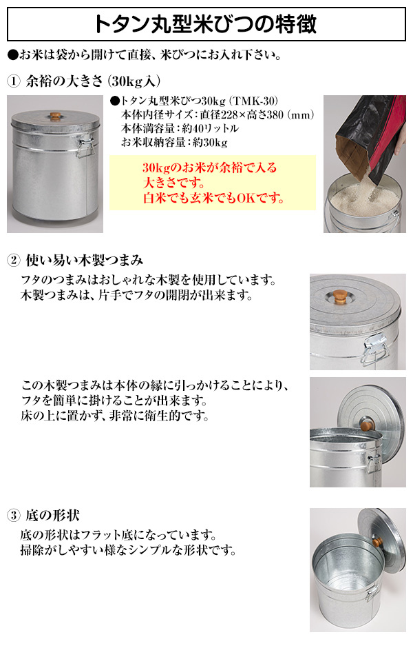 楽天市場 トタン丸型米びつ 30kg Tmk 30 ライスストッカー 米櫃 日本製 洗える おしゃれ かわいい レトロ お米 ペットフード 三和金属 送料無料 くらしのｅショップ