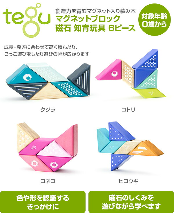 楽天市場 マグネットブロック 磁石 知育玩具6ピース 対象年齢0歳から Tytu00202 01 03 04 おもちゃ クリスマス 誕生日 赤ちゃん ベビー 木製 天然木 木のおもちゃ マグネット 磁石 ごっこ遊び 0歳 テグ Tegu 送料無料 くらしのｅショップ
