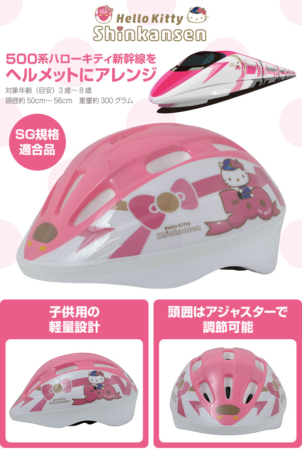 子供 自転車 ヘルメット 電車