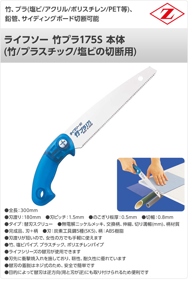 楽天市場 ライフソー 竹プラ175s 本体 竹 プラスチック 塩ビの切断用 ゼット販売 送料無料 くらしのｅショップ