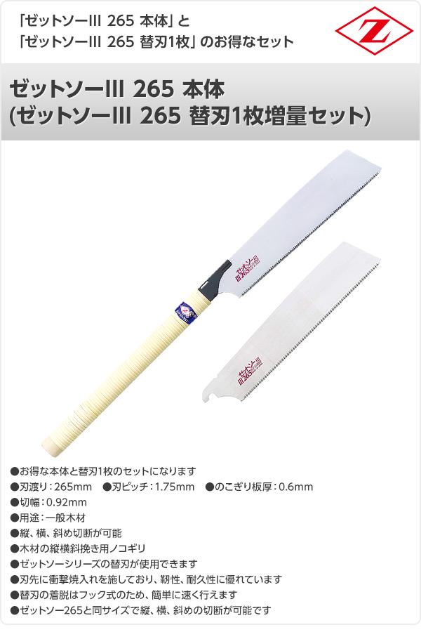 楽天市場 ゼットソーiii 265 本体 ゼットソーiii 265 替刃1枚増量セット ゼット販売 送料無料 くらしのｅショップ