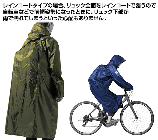 雨合羽 自転車
