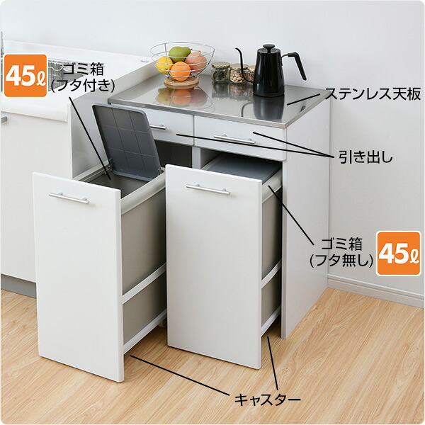 ダストボックス おしゃれ 2分別 完成品 45リットル レンジ台 ダスト 