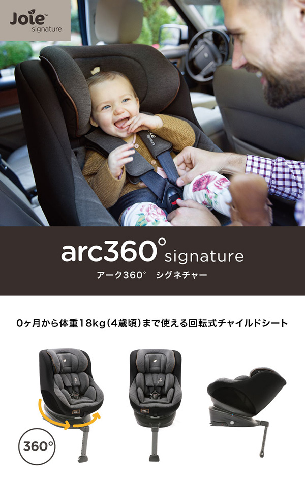 車 赤ちゃん アーク360 送料無料 Isofix 新生児から4歳頃まで カーシート Joie ジョイー 新生児 315 ベビーシート Arc アーク 360 くらしのｅショップ デザインのアクセントに高級感漂う合皮テクスチャー ベビー 新生児 チャイルドシート 正規品