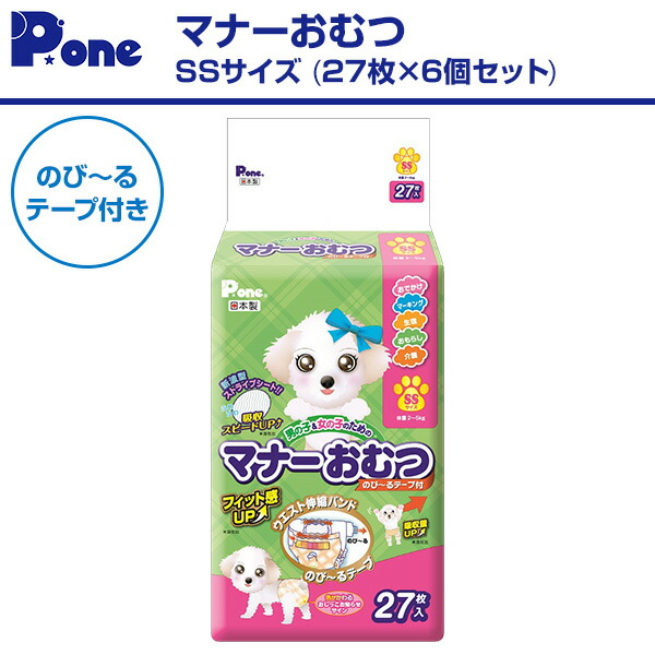 第一衛材 P.one(ピーワン)マナーおむつのび~るテープ付きSSサイズ(27枚×6個セット) 犬用 紙おむつ おむつ オムツ ペット用 猫 ネコ ねこ マナーパンツ 第一衛材 P.one(ピーワン)マナーおむつのび~るテープ付きSSサイズ(27枚×6個セット) 犬用 紙おむつ おむつ オムツ ペット用 猫 ネコ ねこ マナーパンツ