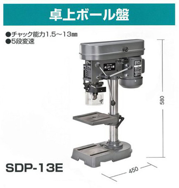 楽天市場 卓上ボール盤 木工24mm 鉄工13mm Sdp 13e シルバー 小型加工機械 電熱器具 ボール盤 電動機械 新興製作所 送料無料 くらしのｅショップ