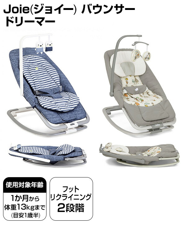 Joie ジョイー バウンサー ドリーマー 対象年齢1か月から体重13kgまで 正規品 ベビー 赤ちゃん バウンサー 新生児 おもちゃ トイ チェア ベビーチェア ベビーバウンサー カトージ Katoji 送料無料 Massage Mit Herz De