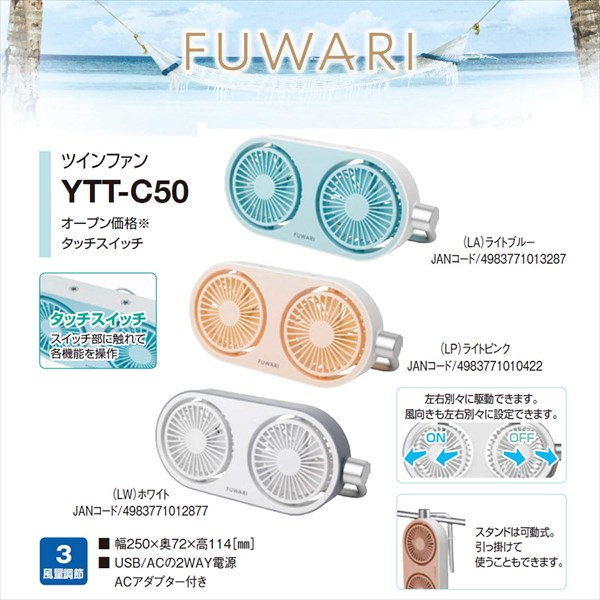E Kurashi Electric Fan Desk Electric Fan Fuwari Twin Fan Ytt C50