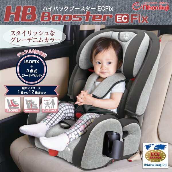 公式 チャイルドシート ジュニアシート ハイバックブースターec Fix こども キッズ チャイルドシート 車 ジュニアシート ベビーシート ベビー 3点式 Isofix 日本育児 くらしのｅショップ 超激安 Arro Studio Com