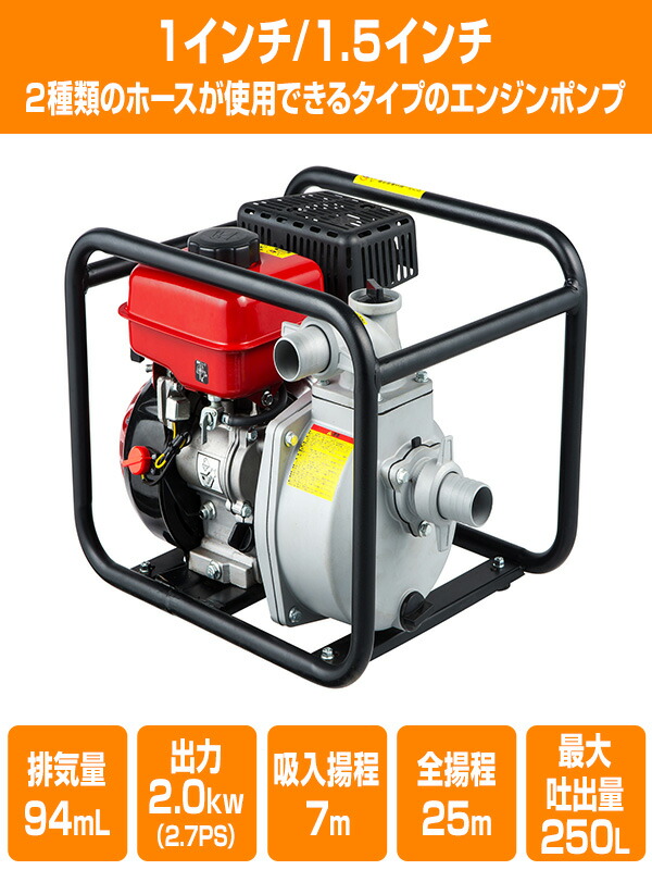 楽天市場 エンジンポンプ 4サイクル 1インチ 1 5インチ兼用 最大吐出量250l Ewp 15d 4サイクルエンジンポンプ 農業用 農業機械 農機具 吸水 排水 ナカトミ Nakatomi ドリームパワー 送料無料 くらしのｅショップ