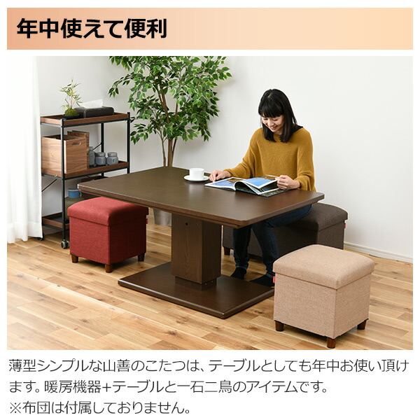 楽天市場 こたつ テーブル こたつテーブル 昇降式こたつテーブル 1 80cm 長方形 Jltk Hdn1280 Br 昇降式こたつテーブル 1 80cm 長方形 こたつ ダイニングこたつ 山善 Yamazen 送料無料 くらしのeショップ