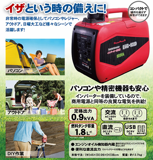 発電機 インバーター 家庭用 50 60Hz切替式 EIVG-900D 発電機