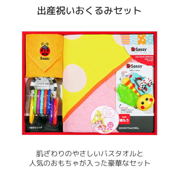 楽天市場 出産祝いおくるみセット ベビー 赤ちゃん 出産祝い バスタオル タオル タオルセット 歯固め 歯がため おもちゃ ラトル おしゃれ Sassy サッシー 送料無料 くらしのｅショップ