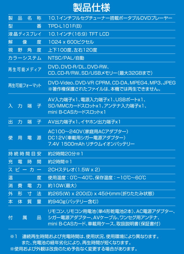 Dvd蓄音機 携帯型dvdプレーヤー Cprm対応 10 1インチ 16 9 フルセグチューナー申し受ける 車載実利鞄侍者 Tpd L101f B Dvd追蹤プレーヤー 車載用 Ac Dc リチウム電源 ヘッドレストミニター モニター山善 Yamazen キュリオム 貨物輸送無料 Doradographix Com