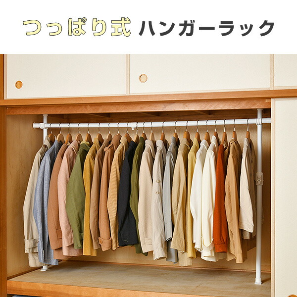 楽天市場 ハンガーラック 押入れ クローゼット つっぱり つっぱりラック クローゼット 押入れハンガー 突っ張りハンガー おしゃれ モノトーン 山善 Yamazen 送料無料 くらしのｅショップ