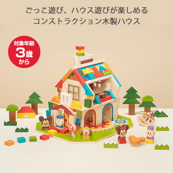 楽天市場 Kidea House ミッキー フレンズ対象年齢3歳から Tykd 赤ちゃん ベビー おもちゃ 木のおもちゃ 知育玩具 木製 おもちゃ 木製玩具 ディズニー ミッキー キャラクター つみき 積み木 ごっこ遊び Kidea 送料無料 くらしのｅショップ